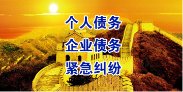 镇巴要账公司